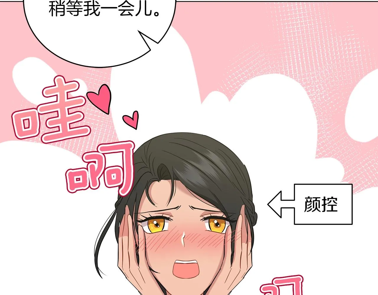 第23话 和他单独在一起 第71页