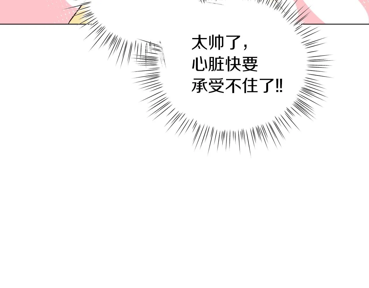 第23话 和他单独在一起 第73页