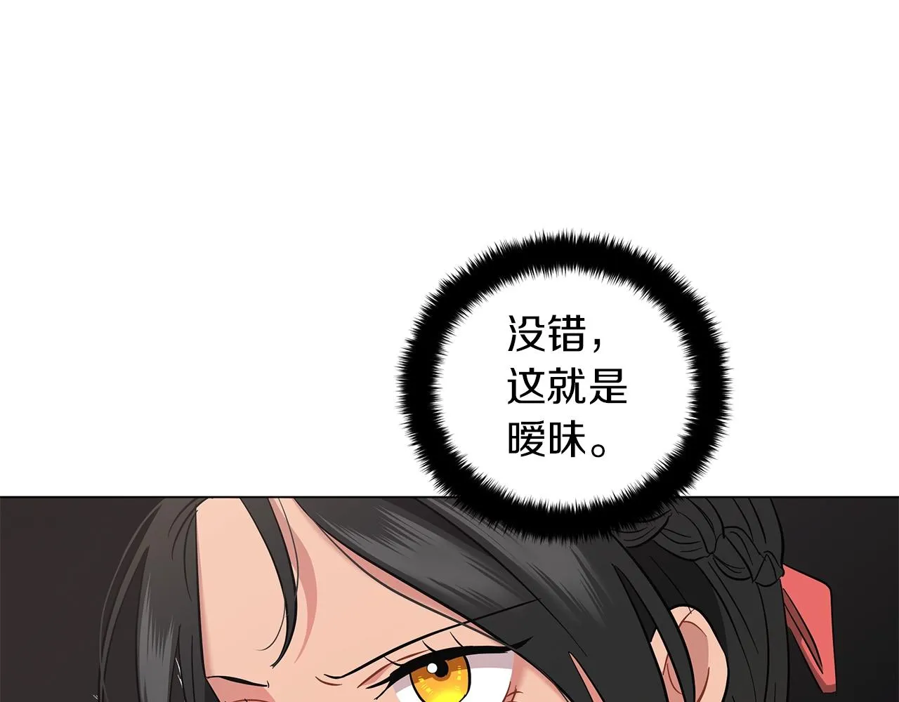 第23话 和他单独在一起 第74页