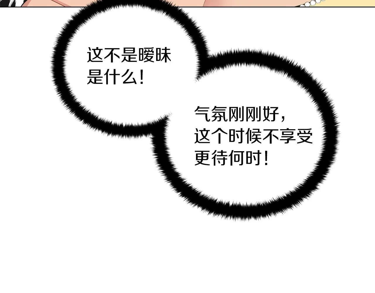 第23话 和他单独在一起 第76页