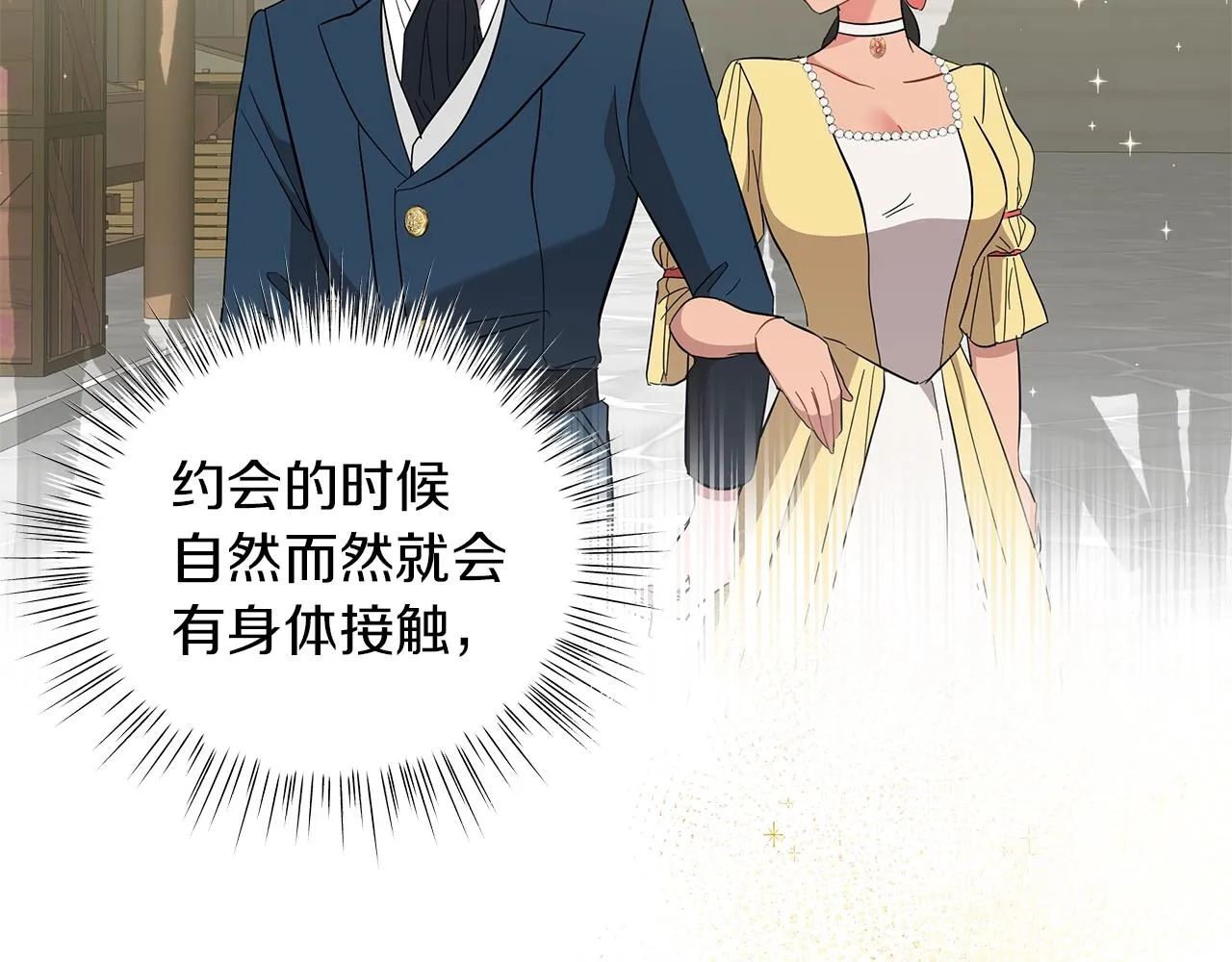 第23话 和他单独在一起 第79页