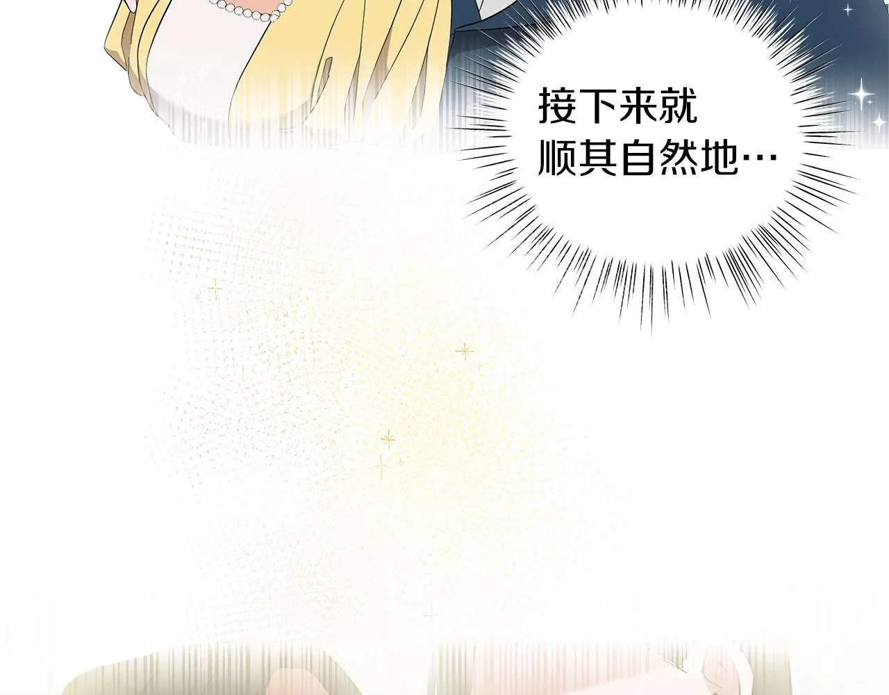 第23话 和他单独在一起 第81页