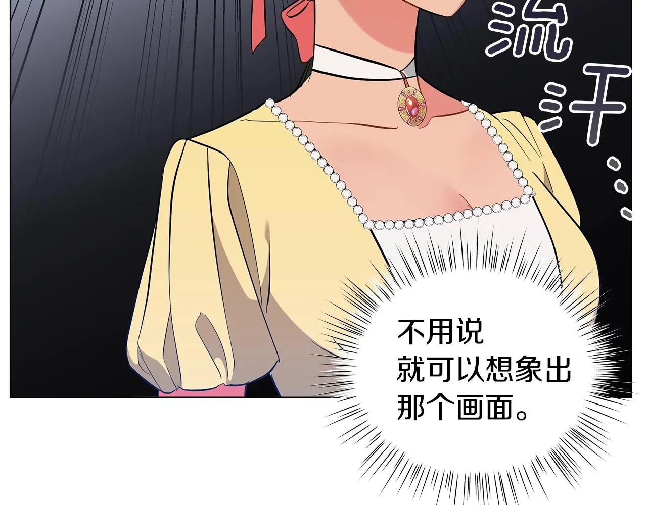 第23话 和他单独在一起 第99页