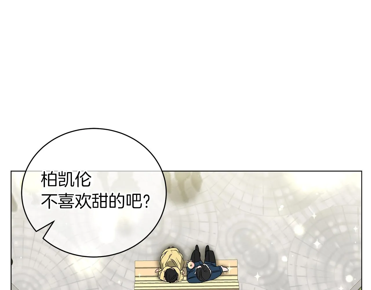 第23话 和他单独在一起 第138页
