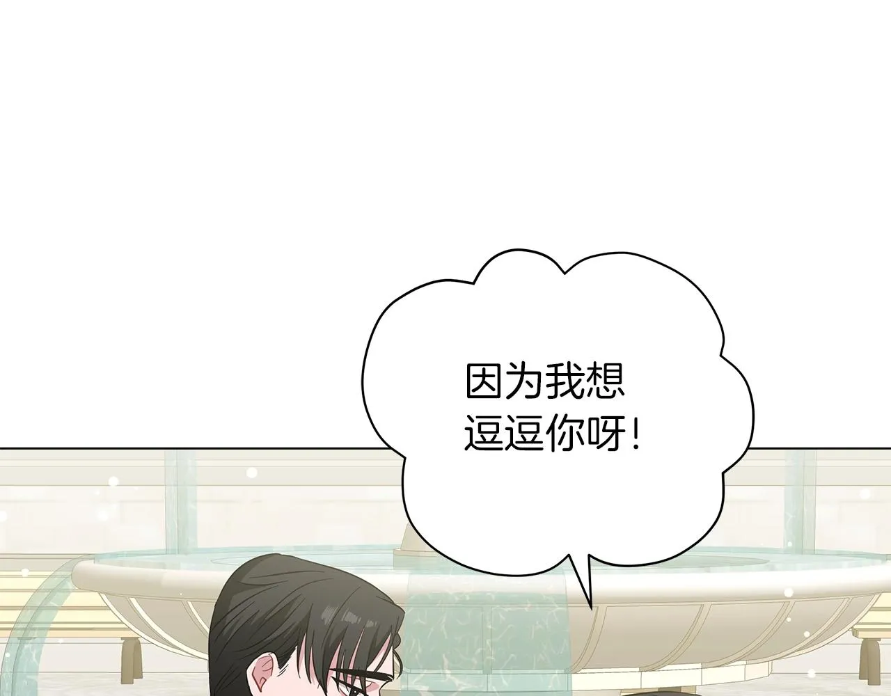 第23话 和他单独在一起 第142页