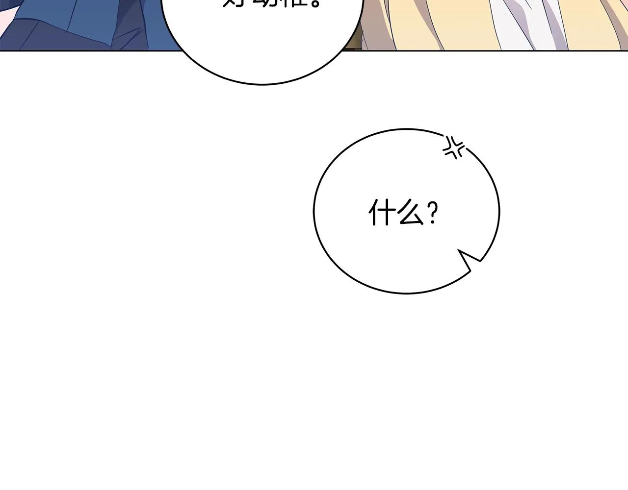 第23话 和他单独在一起 第144页