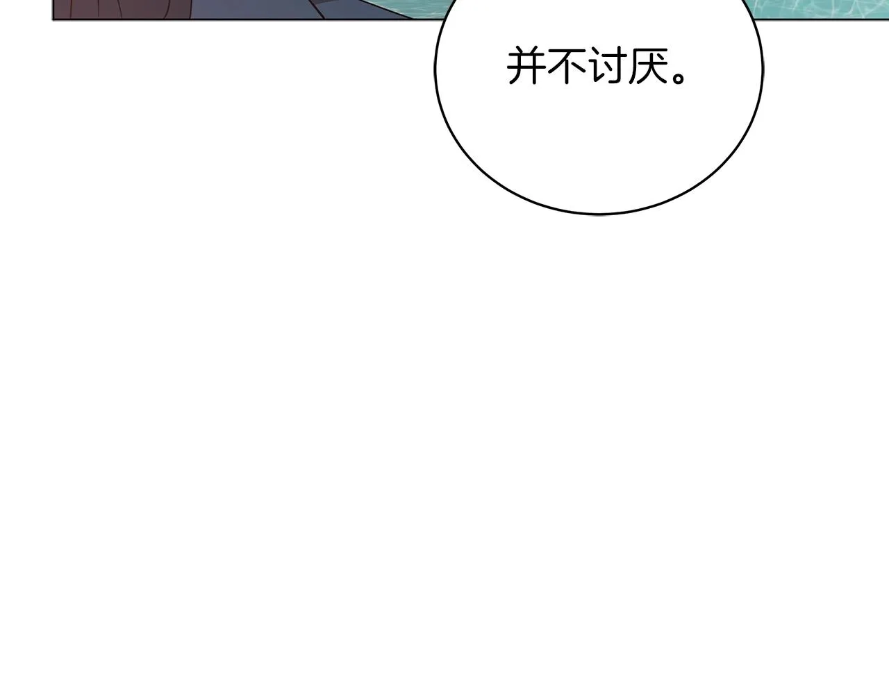 第23话 和他单独在一起 第148页
