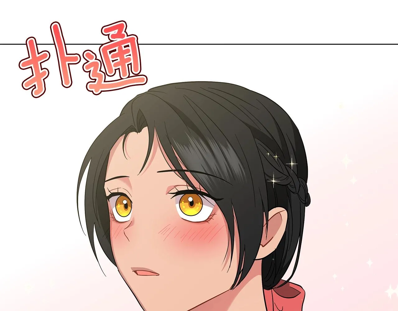 第23话 和他单独在一起 第149页