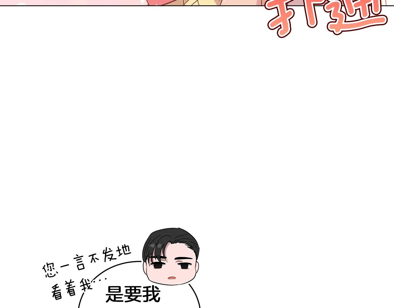 第23话 和他单独在一起 第151页