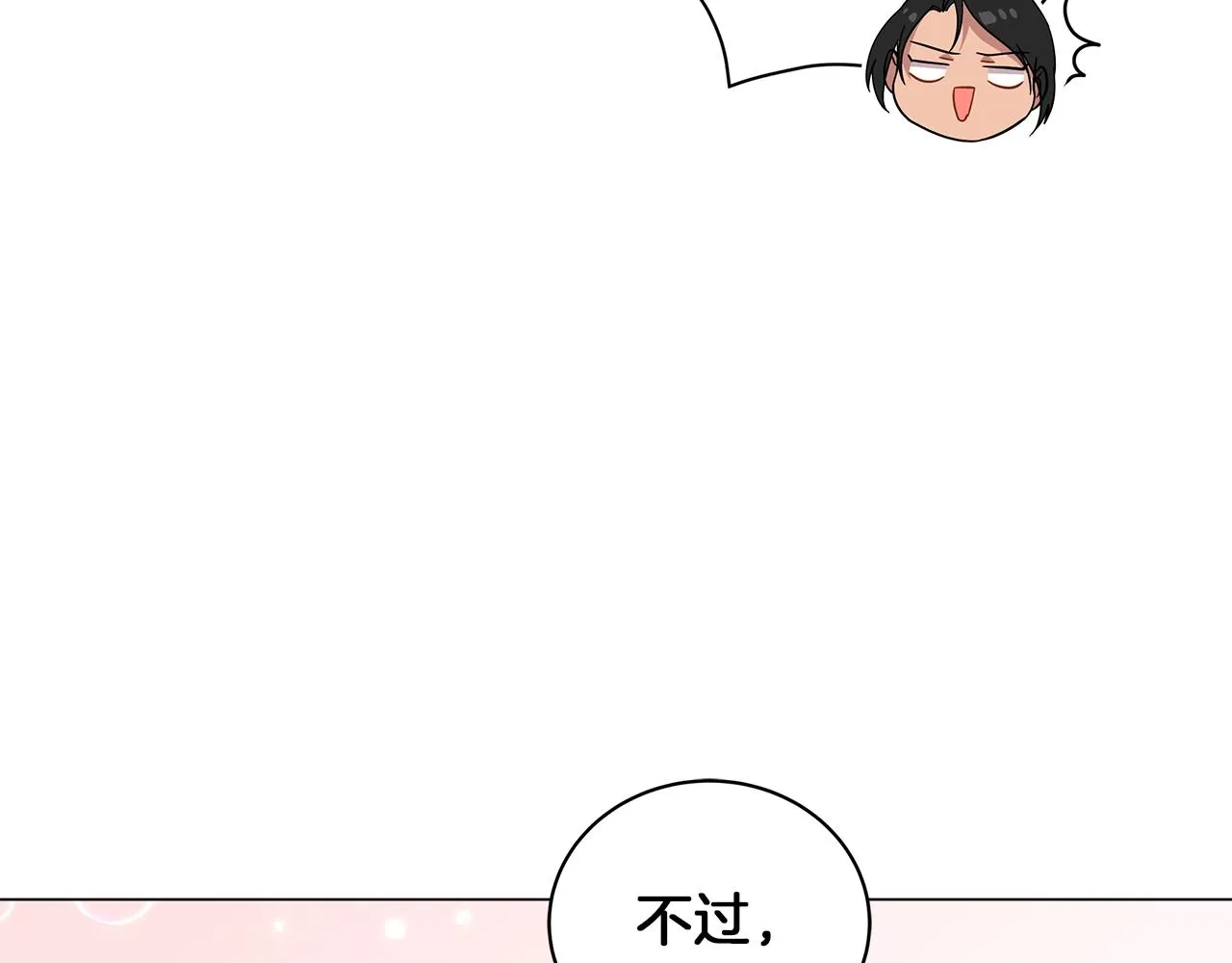 第23话 和他单独在一起 第153页