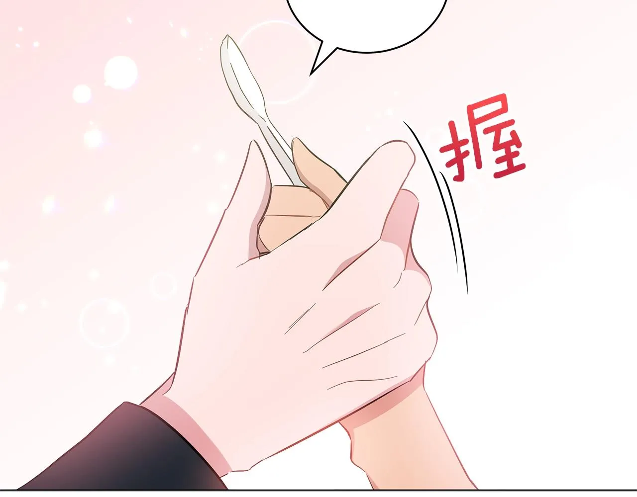 第23话 和他单独在一起 第154页