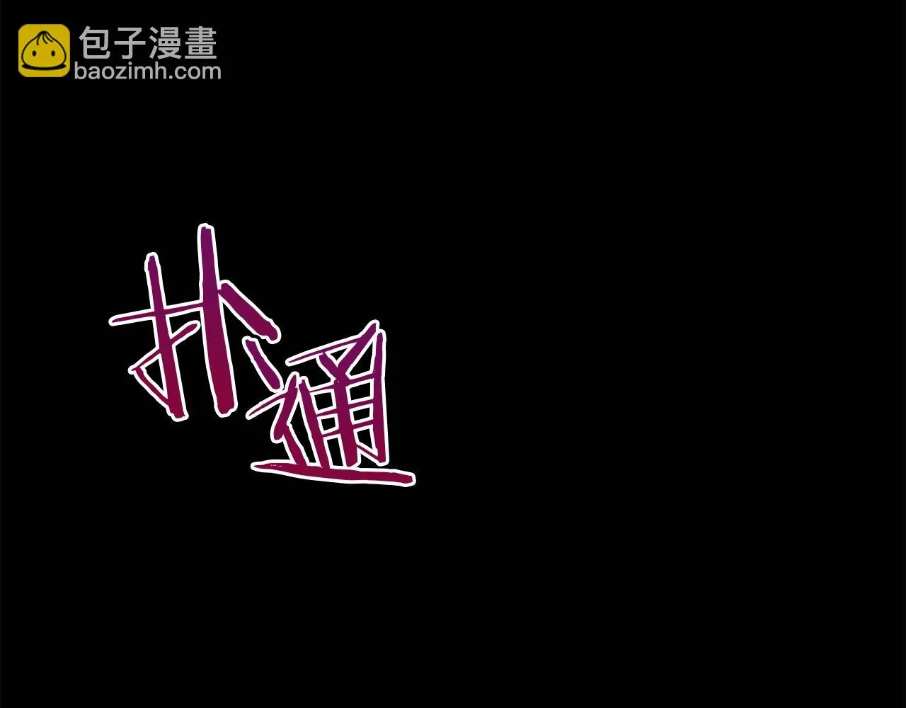 第23话 和他单独在一起 第203页