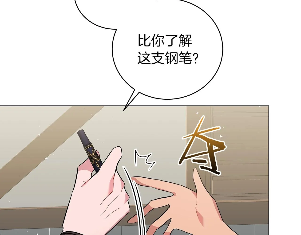 第24话 被诅咒的钢笔 第32页