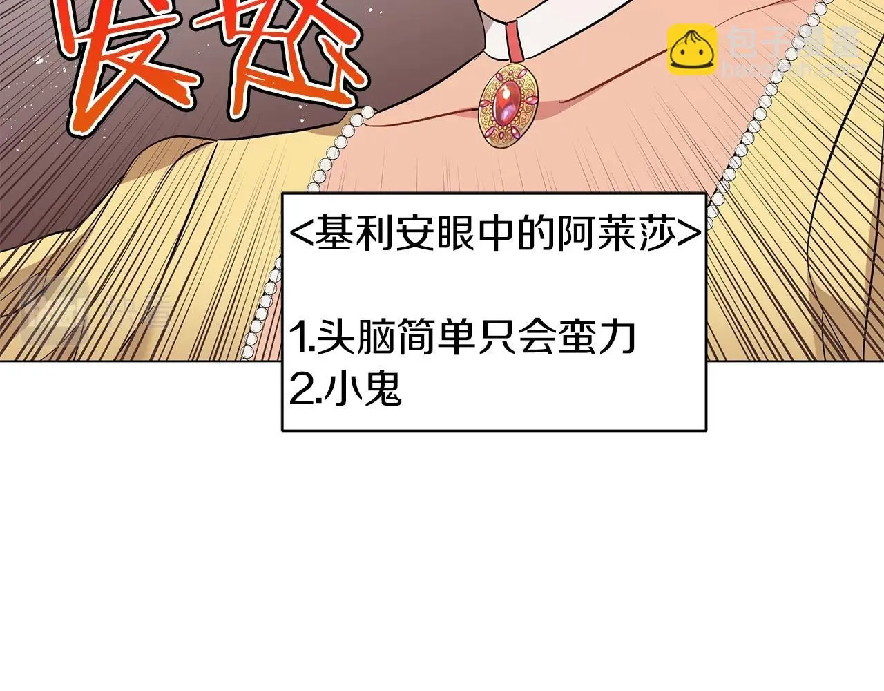 第24话 被诅咒的钢笔 第89页