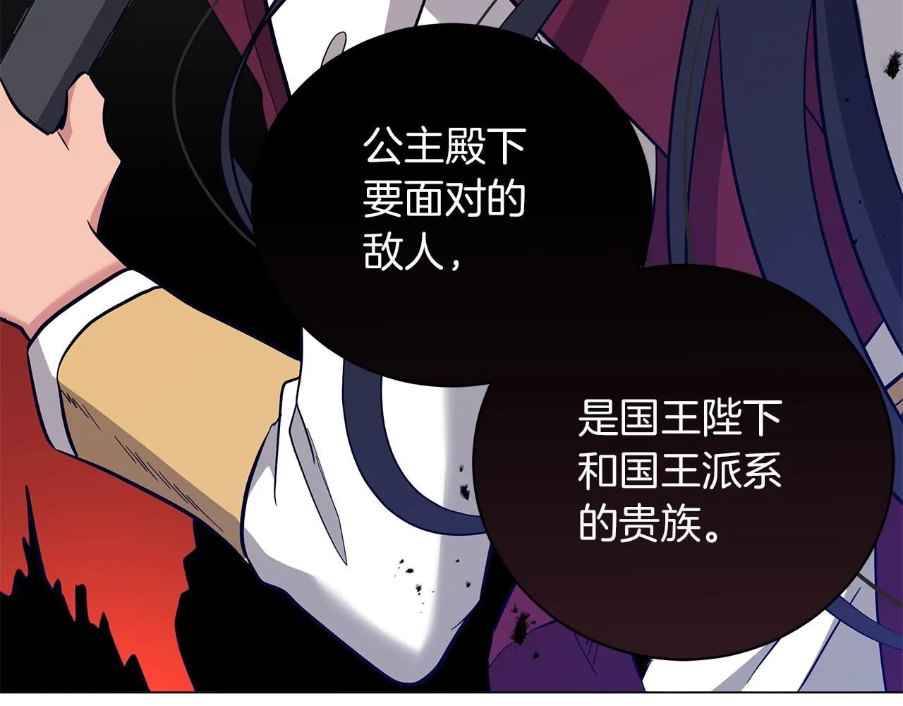 第27话 由我来承担！ 第86页