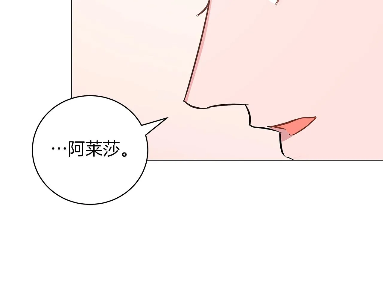 第28话 谁惹哭你了？ 第7页