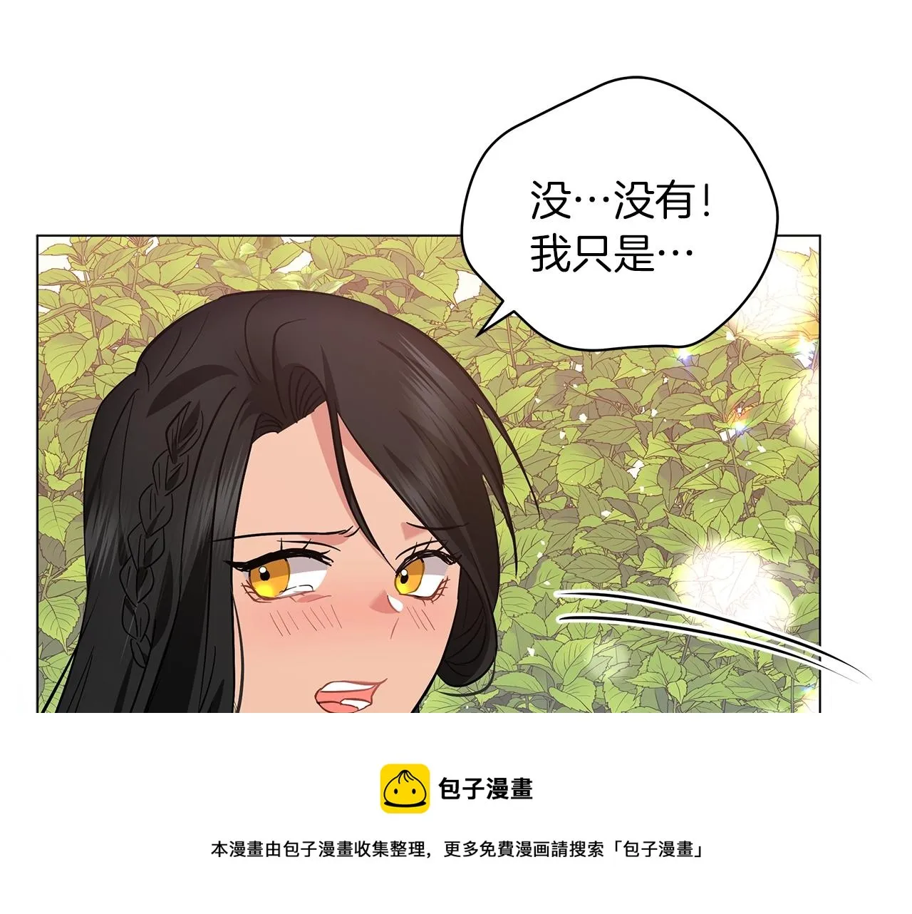 第28话 谁惹哭你了？ 第17页