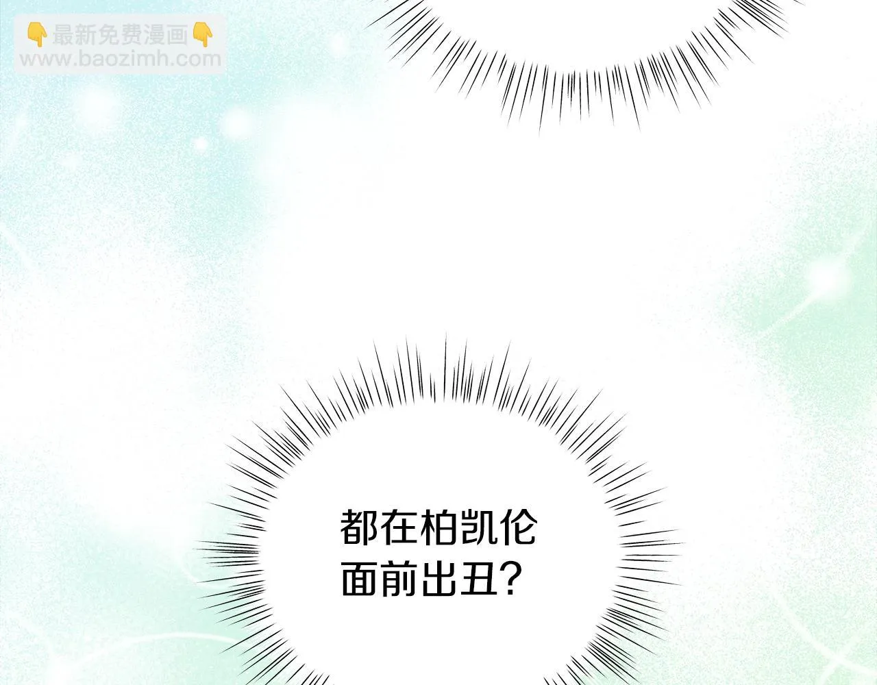 第28话 谁惹哭你了？ 第19页