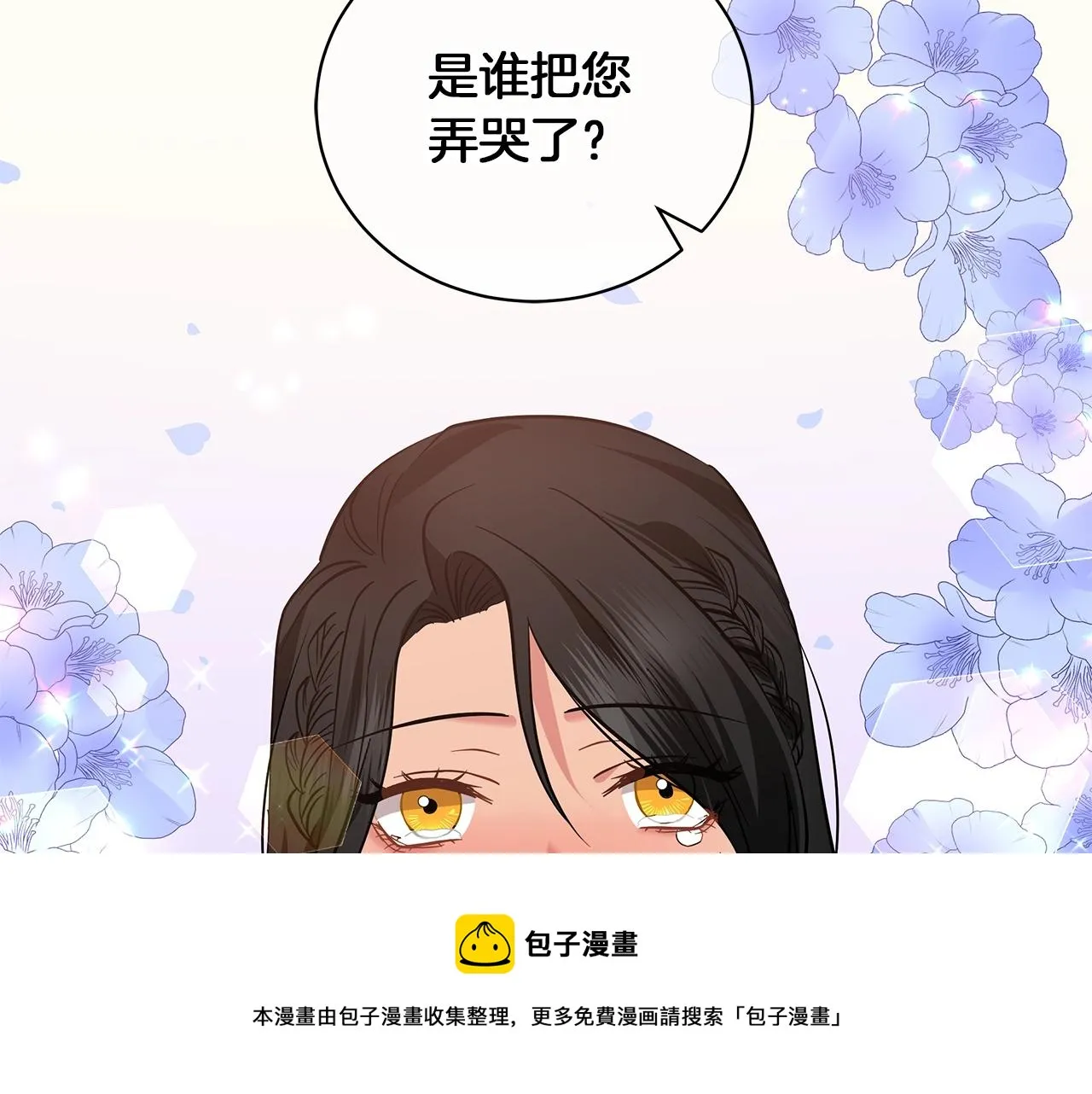 第28话 谁惹哭你了？ 第25页