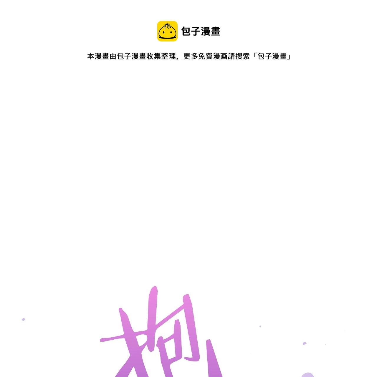 第28话 谁惹哭你了？ 第29页