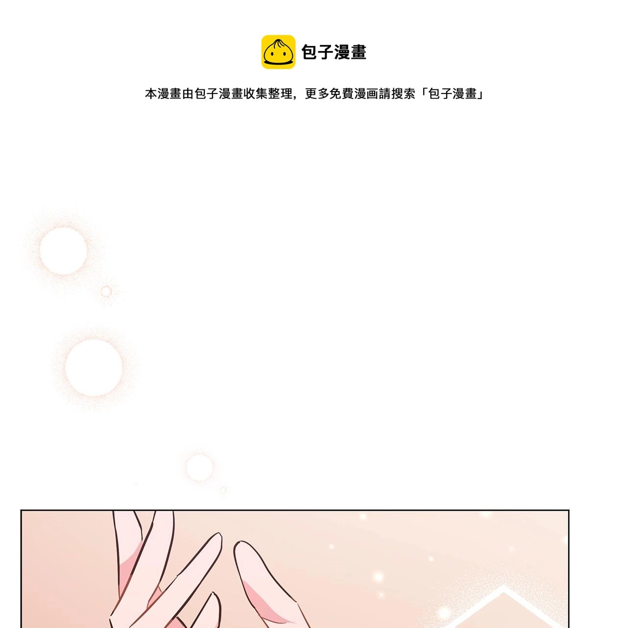 第28话 谁惹哭你了？ 第49页