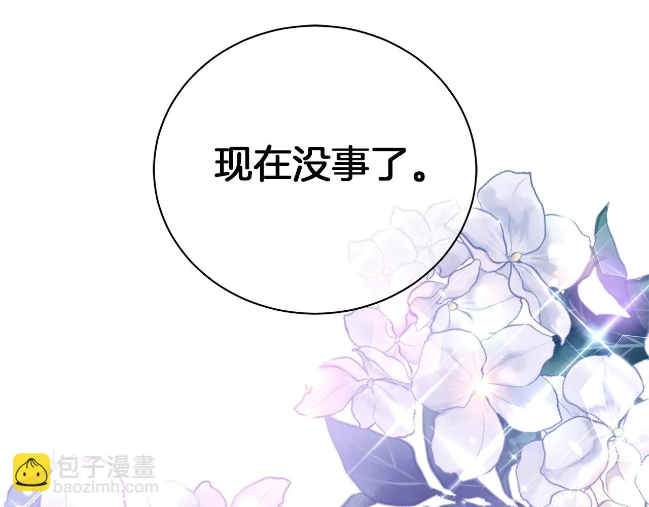 第28话 谁惹哭你了？ 第54页