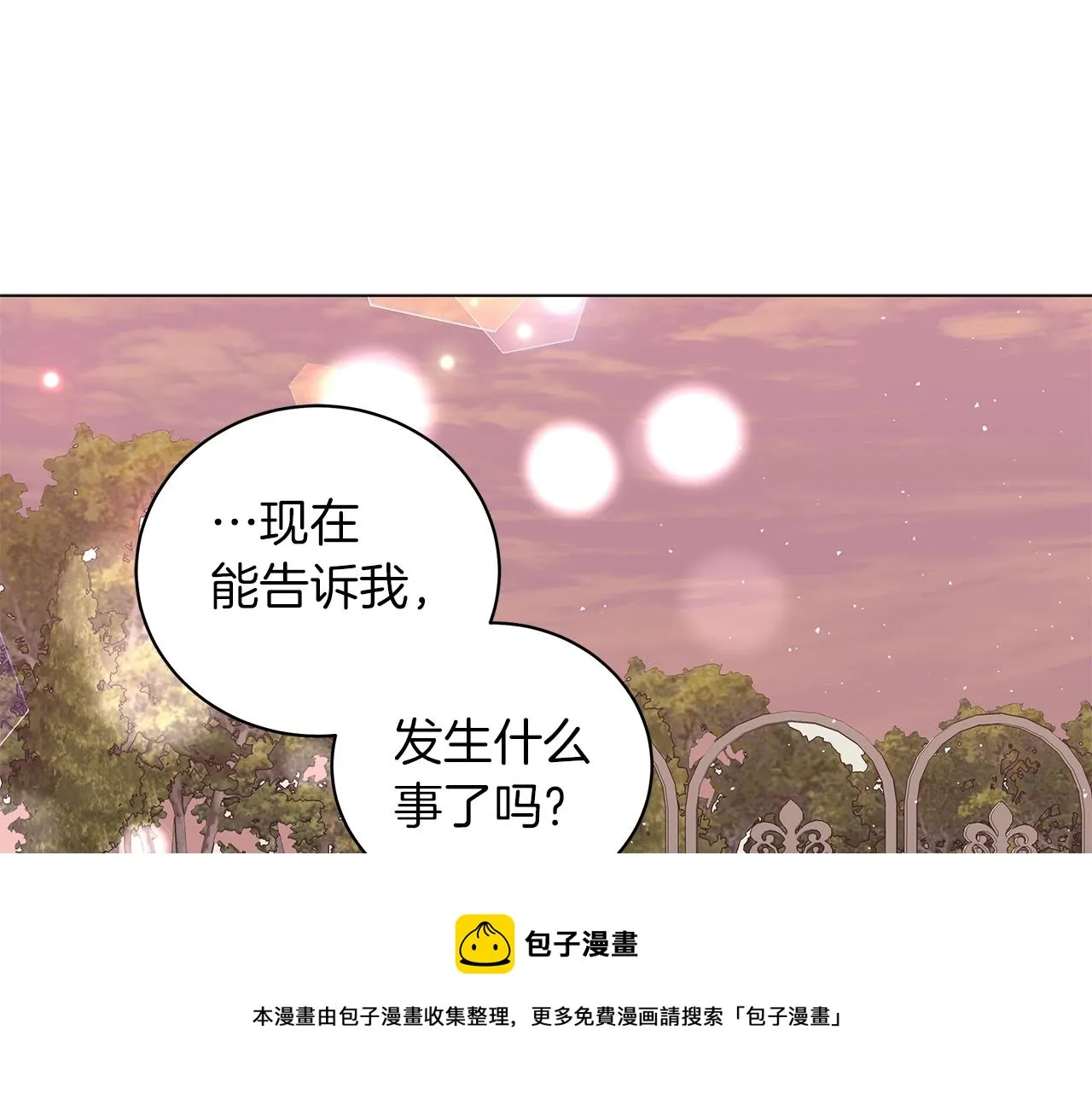 第28话 谁惹哭你了？ 第61页