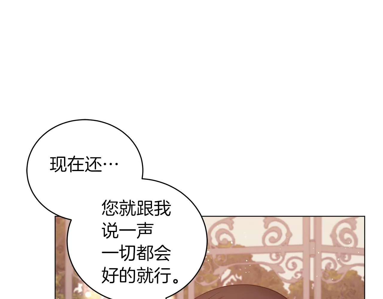 第28话 谁惹哭你了？ 第67页