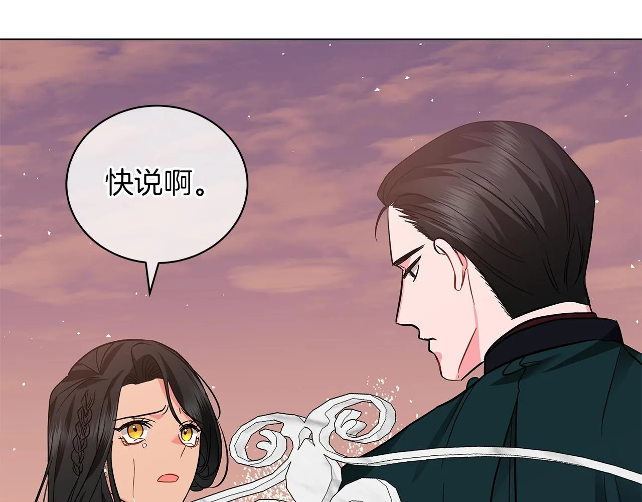 第28话 谁惹哭你了？ 第74页