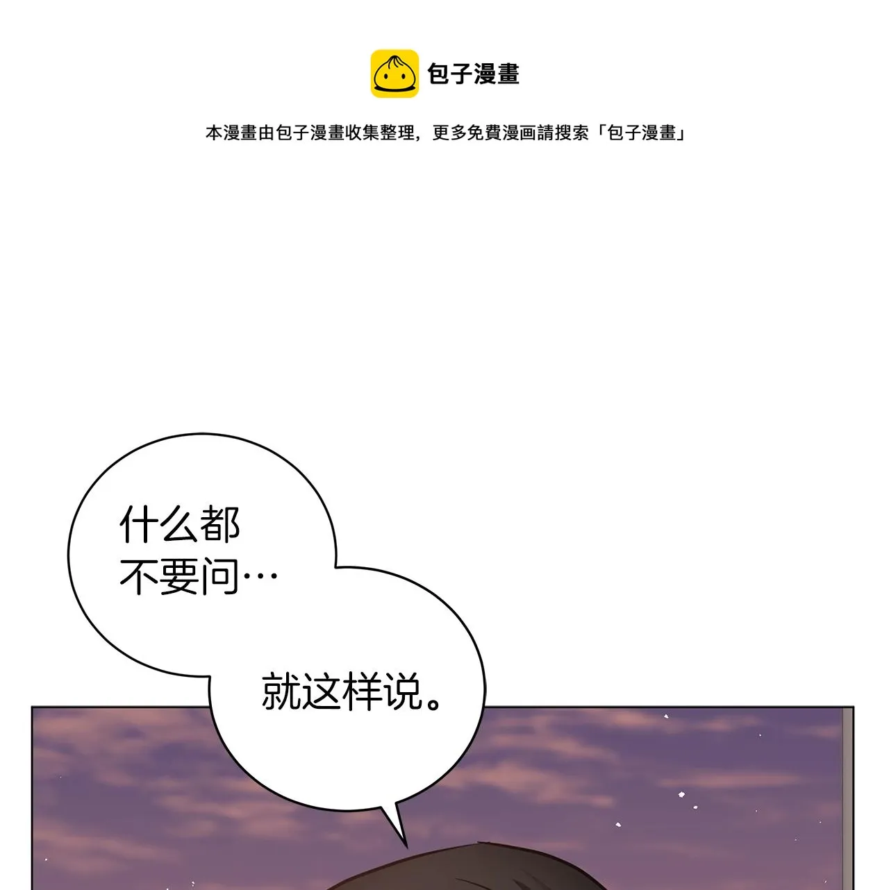 第28话 谁惹哭你了？ 第77页