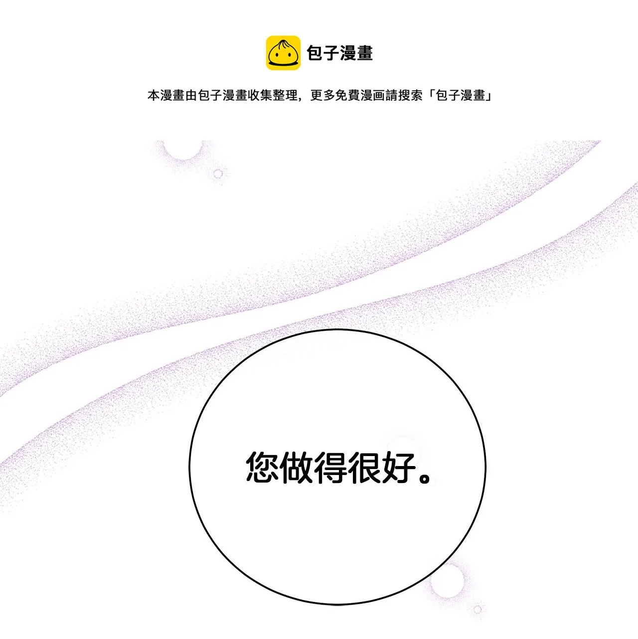 第28话 谁惹哭你了？ 第85页