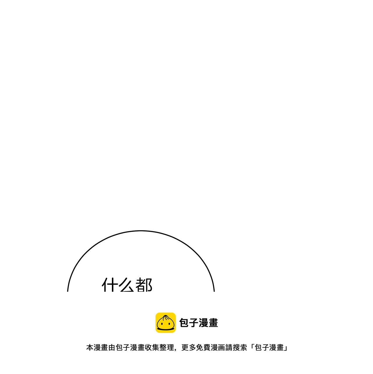 第28话 谁惹哭你了？ 第93页
