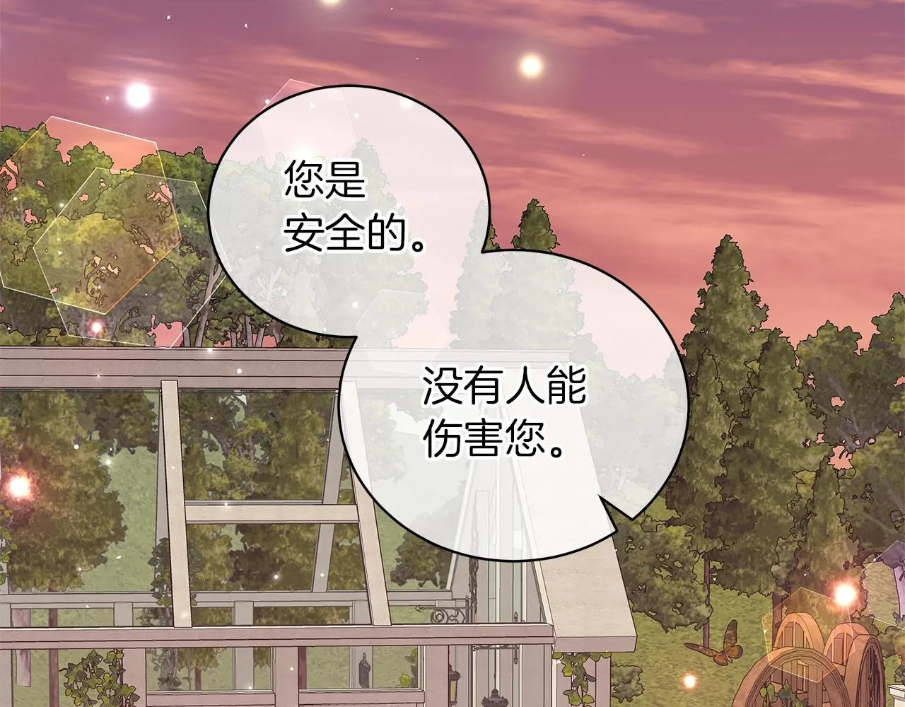 第28话 谁惹哭你了？ 第98页