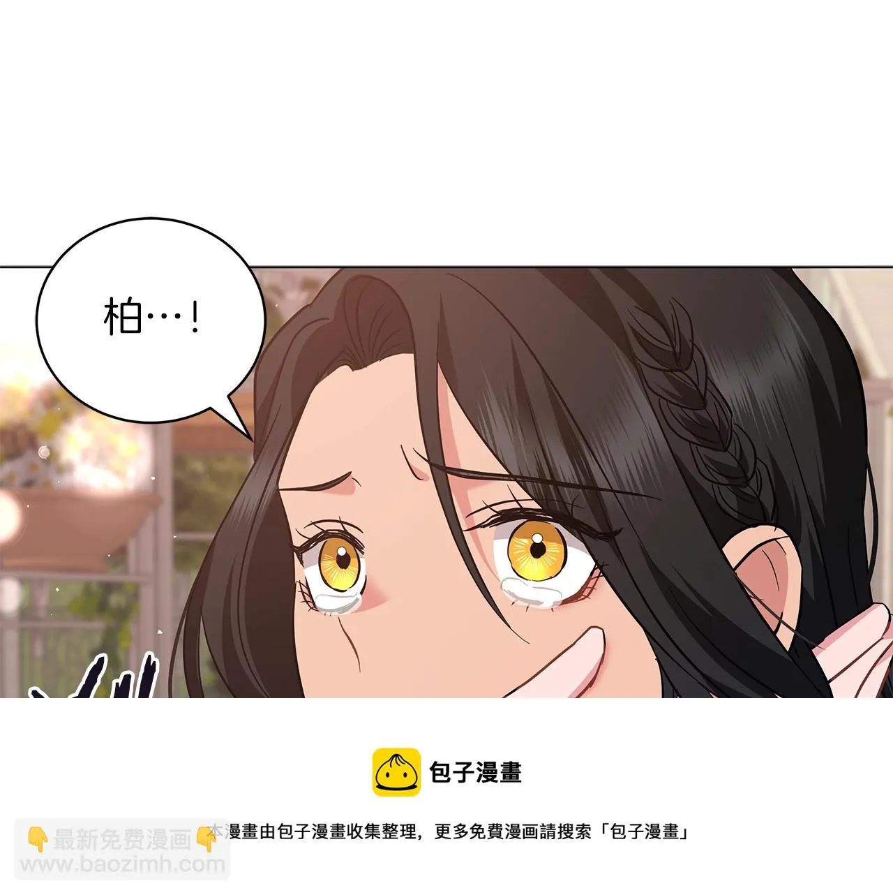 第28话 谁惹哭你了？ 第101页