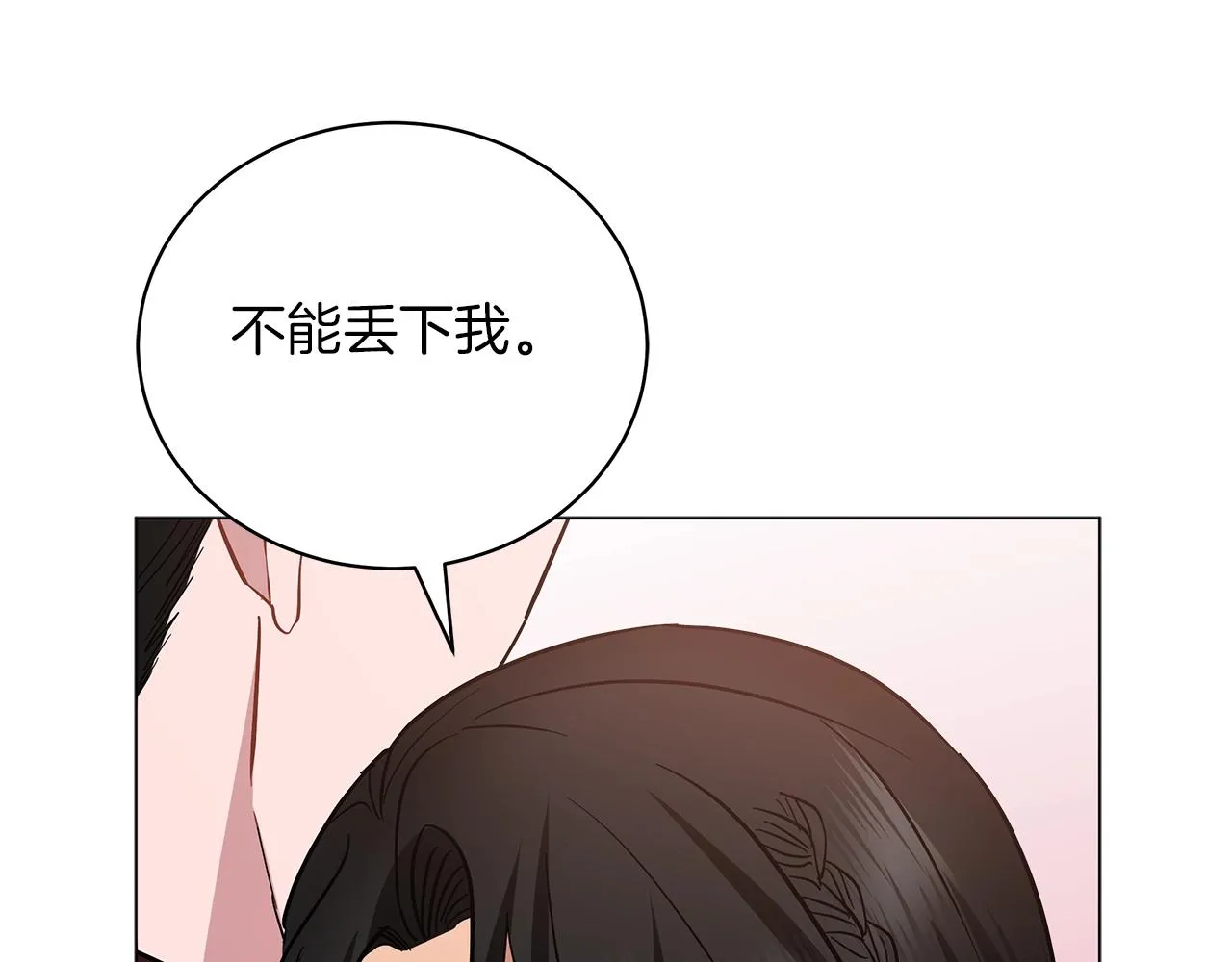 第28话 谁惹哭你了？ 第120页