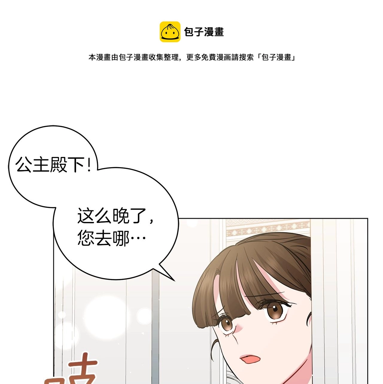 第28话 谁惹哭你了？ 第137页