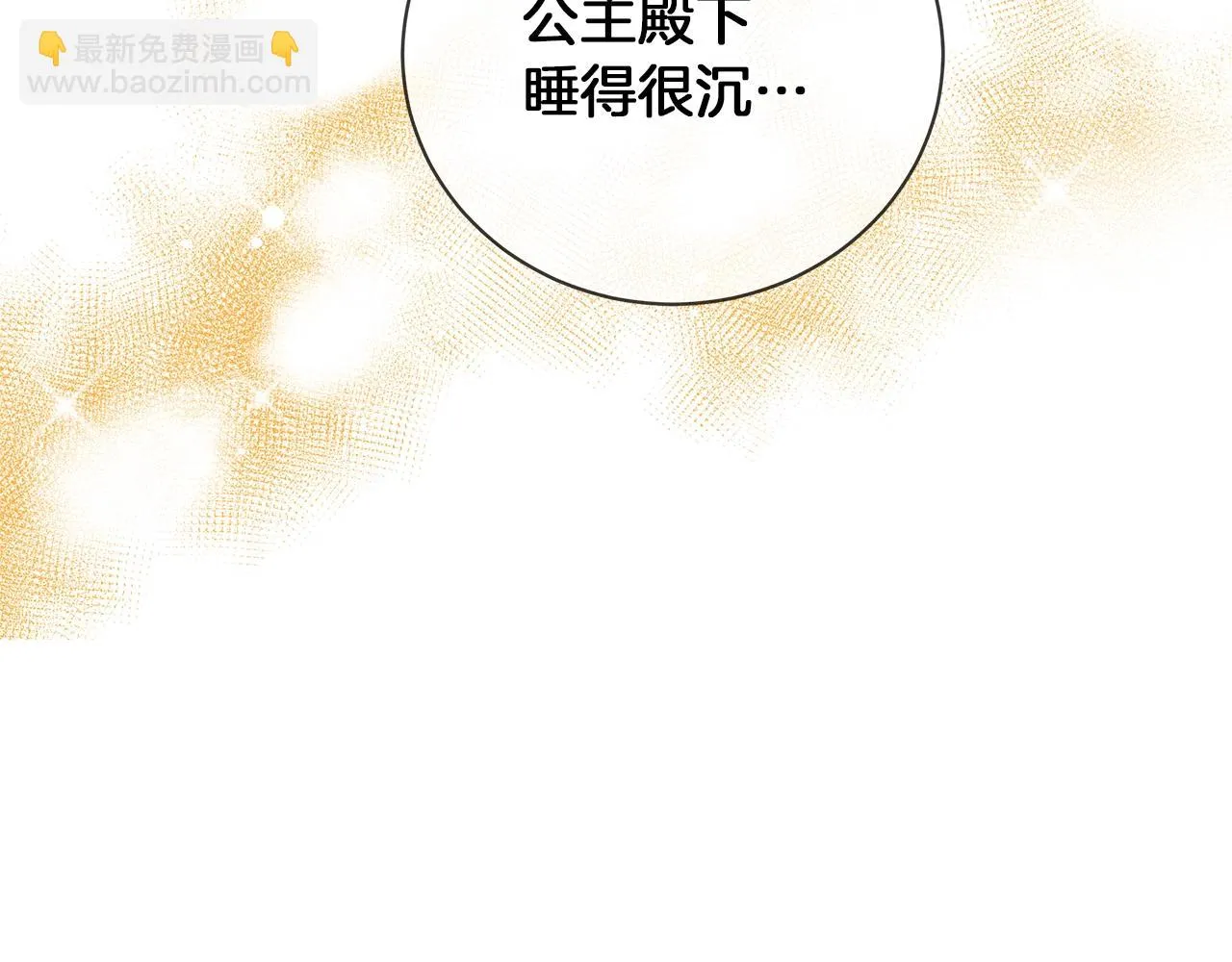 第28话 谁惹哭你了？ 第143页