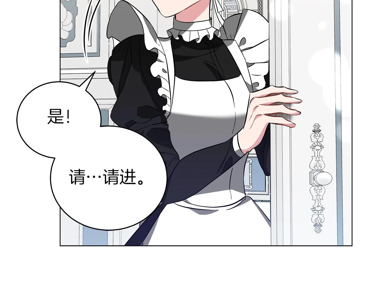 第28话 谁惹哭你了？ 第148页