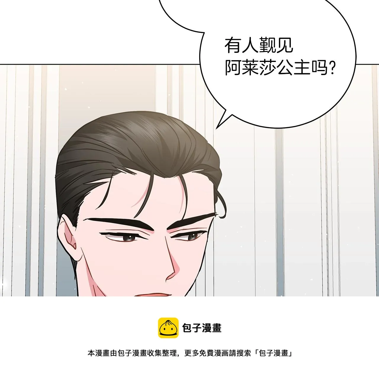 第28话 谁惹哭你了？ 第181页