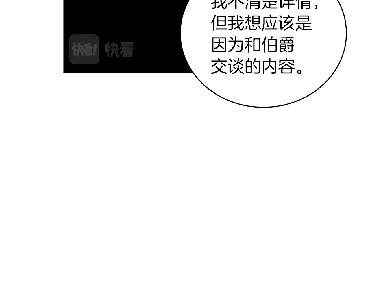 第28话 谁惹哭你了？ 第196页
