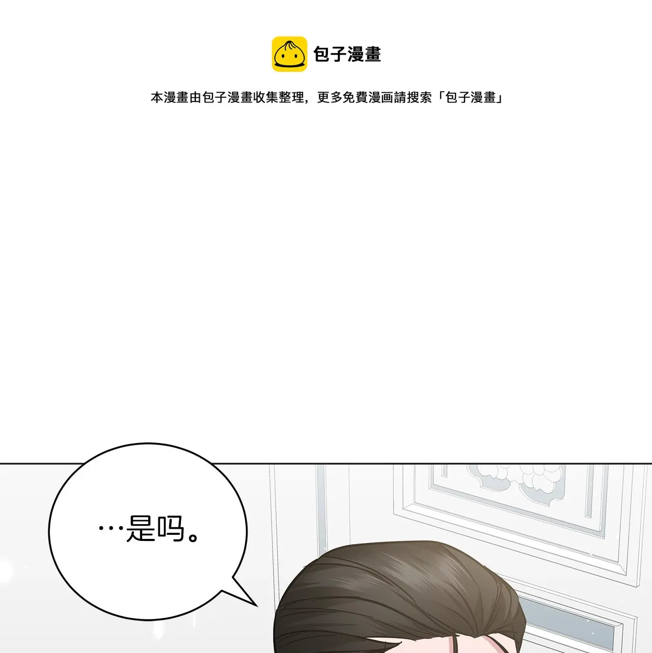 第28话 谁惹哭你了？ 第197页