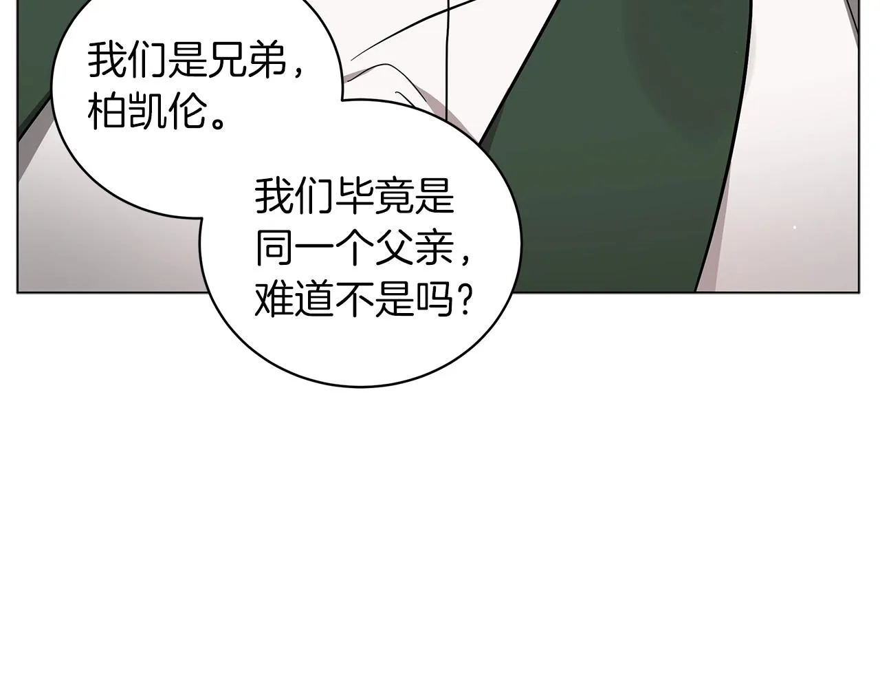 第29话 动她一下试试？ 第12页
