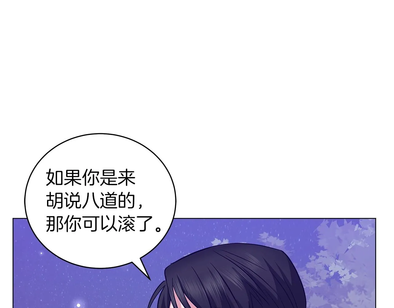 第29话 动她一下试试？ 第28页