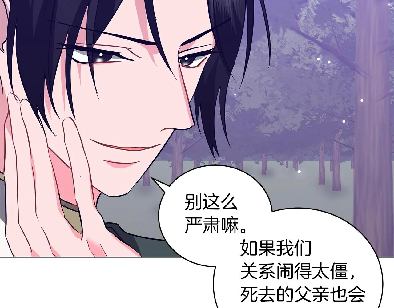 第29话 动她一下试试？ 第32页