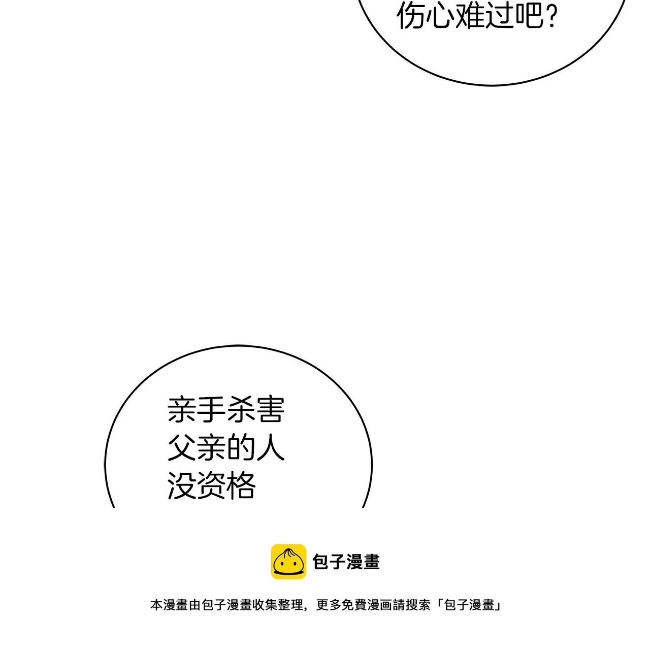 第29话 动她一下试试？ 第33页