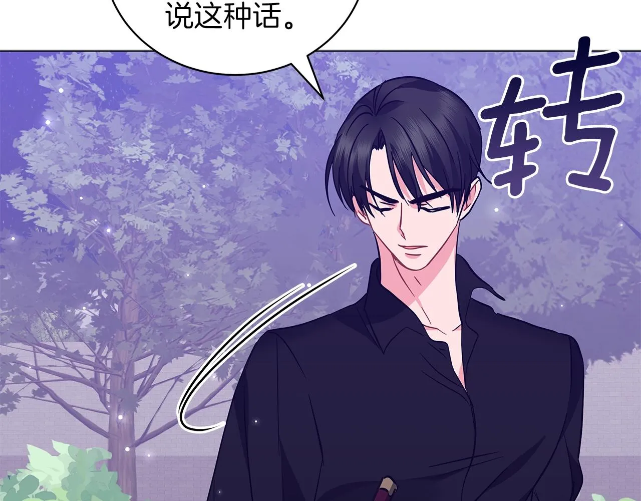 第29话 动她一下试试？ 第34页