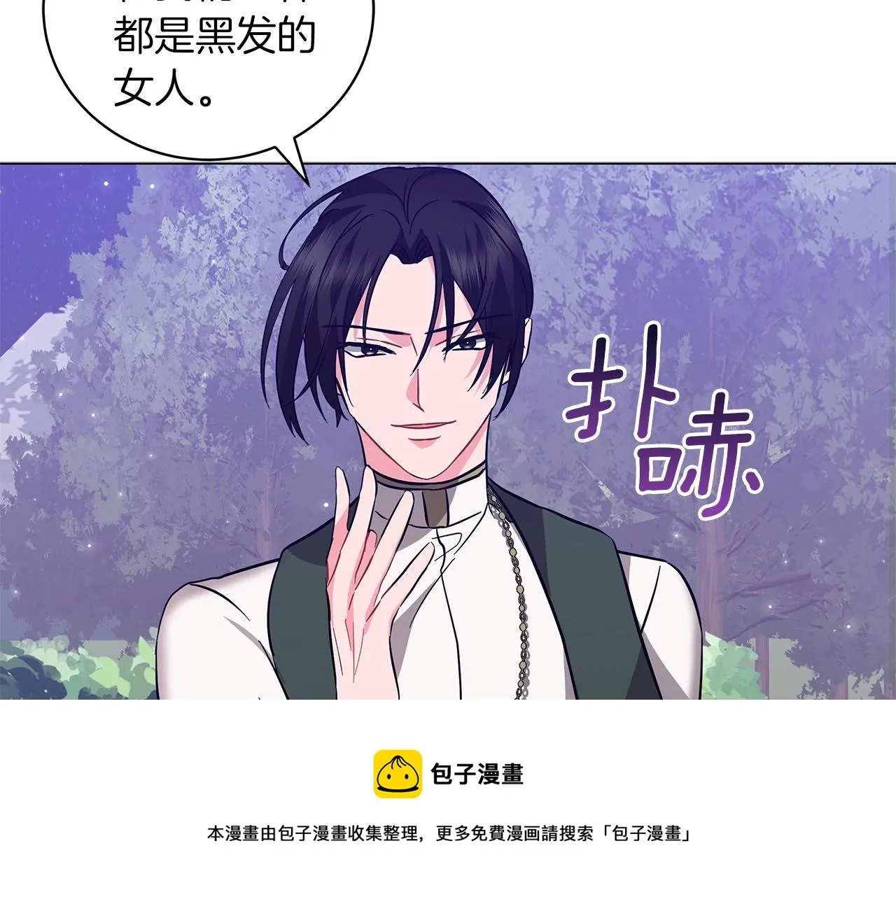 第29话 动她一下试试？ 第45页