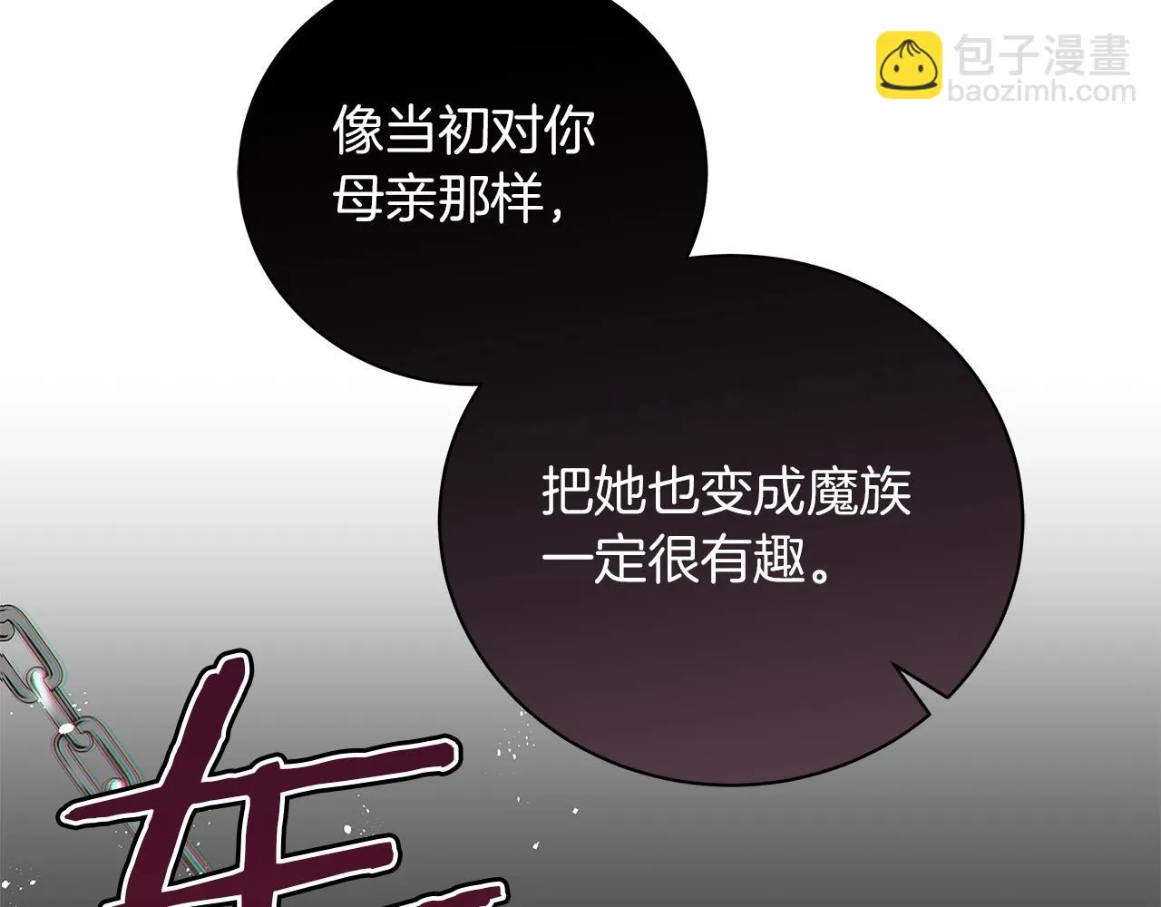第29话 动她一下试试？ 第52页