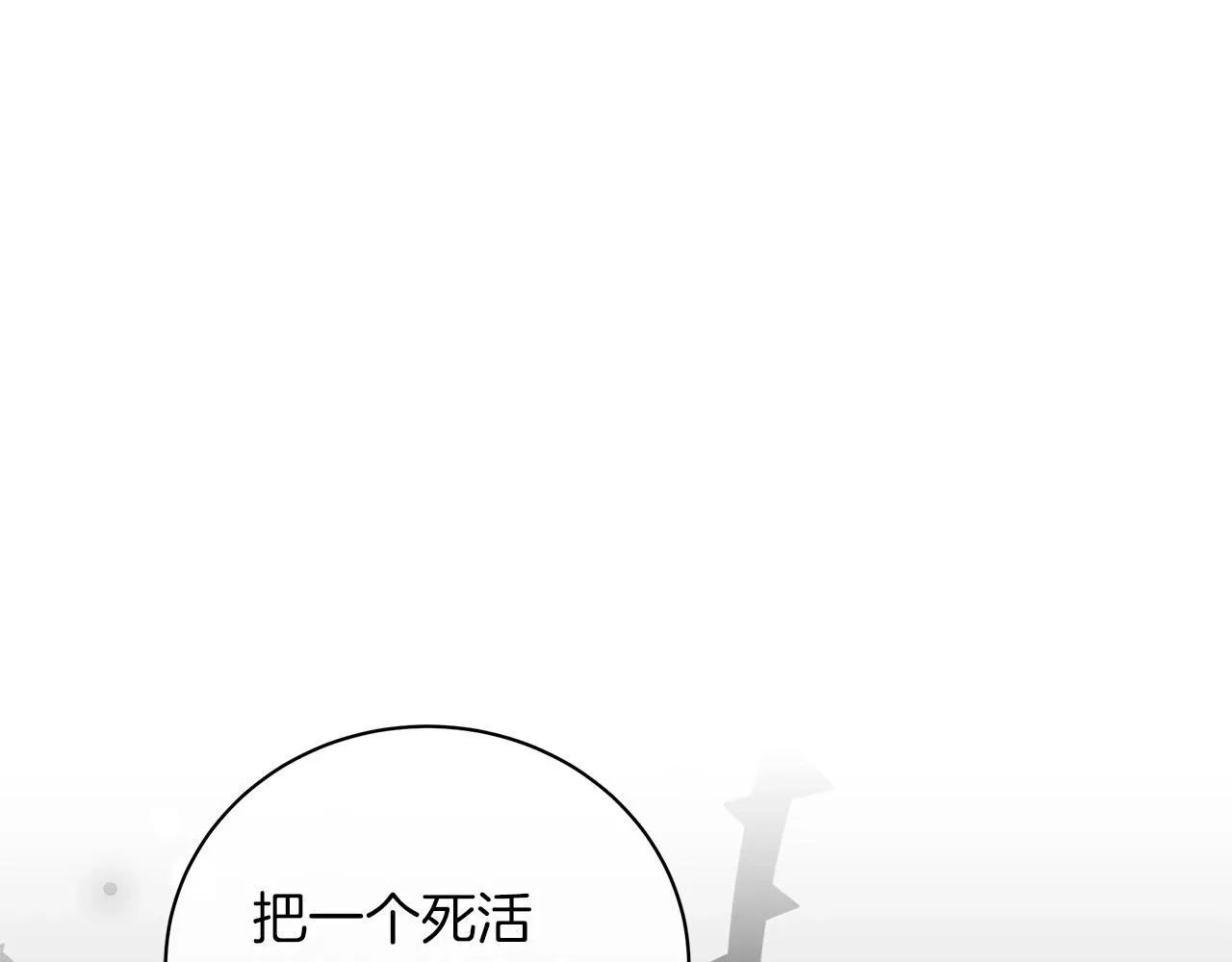 第29话 动她一下试试？ 第59页