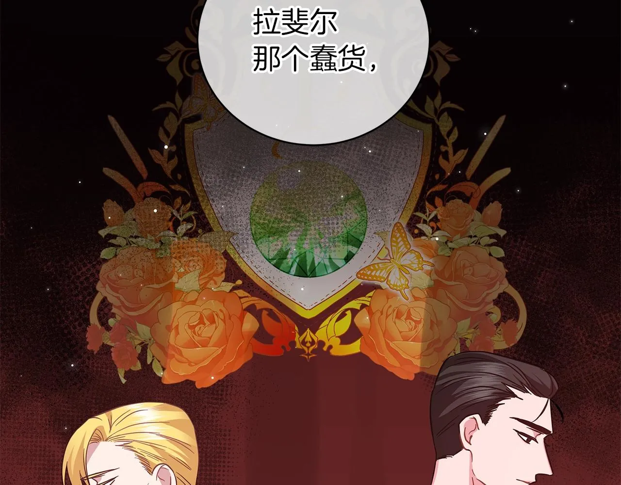 第29话 动她一下试试？ 第88页